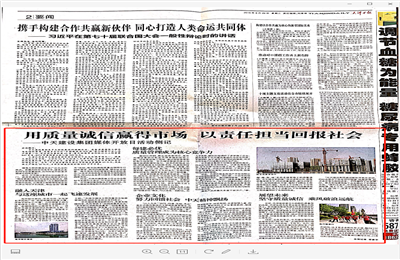 《用质量诚信赢得市场 以责任担当回报社会——304am永利集团建设集团媒体开放日活动侧记》——天津日报