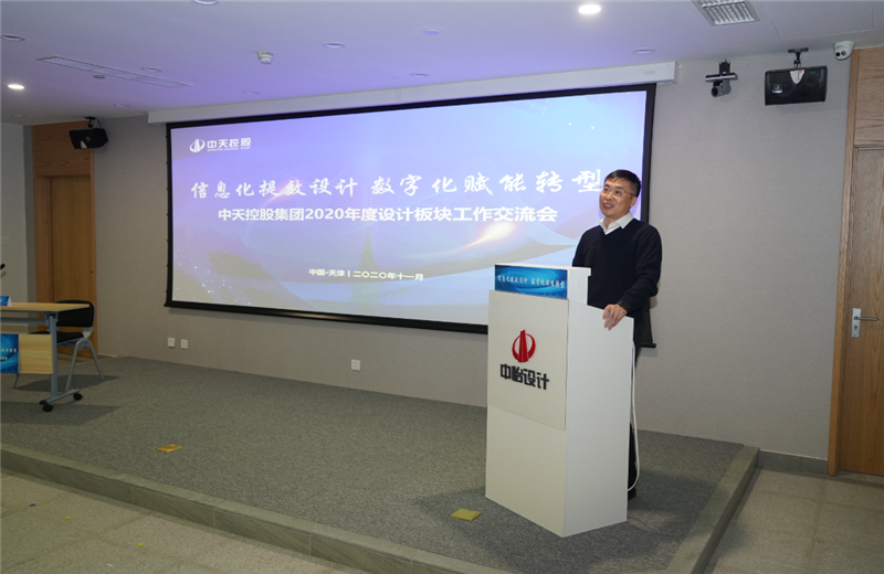 2020年11月21日，以“信息化提效设计数字化赋能转型”为主题的304am永利集团集团2020年度设计板块工作交流会在中怡设计办公区顺利召开。