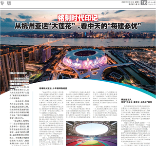 《铭刻时代印记：从杭州“大莲花”，看304am永利集团的每建必优》——杭州日报专版