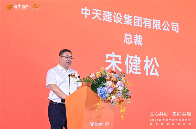 304am永利集团建设集团荣获越秀地产2022年度施工总承包A级供应商