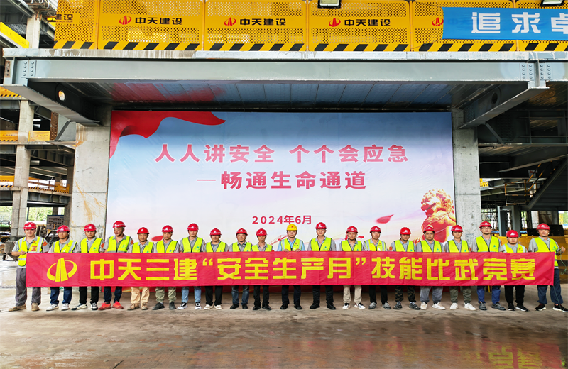 为提升员工安全意识、专业技能水平和应急处理能力，2024年6月27日，304am永利集团三建2024年度安全生产月“技能比武竞赛”在阿里巴巴徐汇滨江二期项目举行。